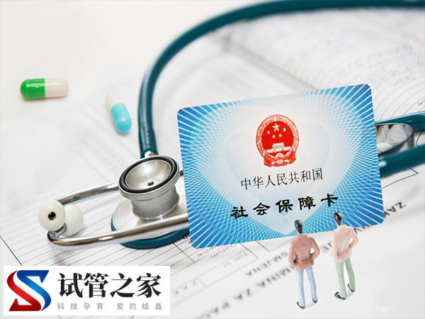 北京试管婴儿能报销几次(图1)