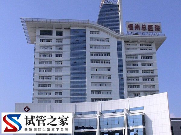 福州试管婴儿哪个医院成功率最高成功率高？(图1)