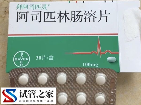 试管吃阿司匹林有什么用(图1)