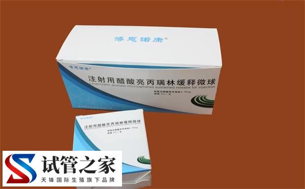 3针剂和6针剂亮丙瑞林的区别是什么(图1)