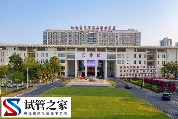 海南医学院第二附属医院试管婴儿多少钱(图1)
